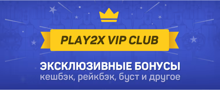 Play2x VIP Club